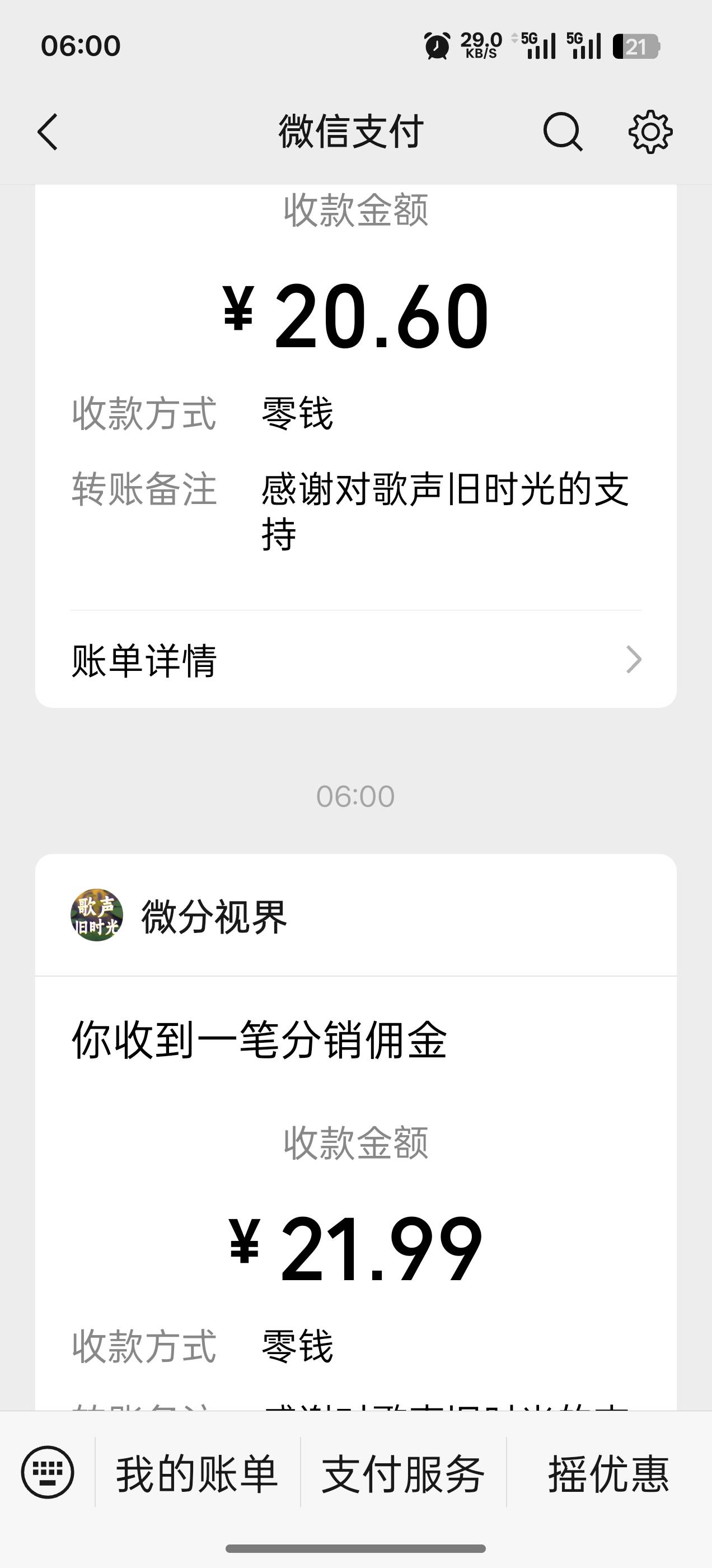 刷到的广子爆了，最高1块钱1个，8秒一个广子。不到20分钟就40到手。

5 / 作者:逆流的猫 / 
