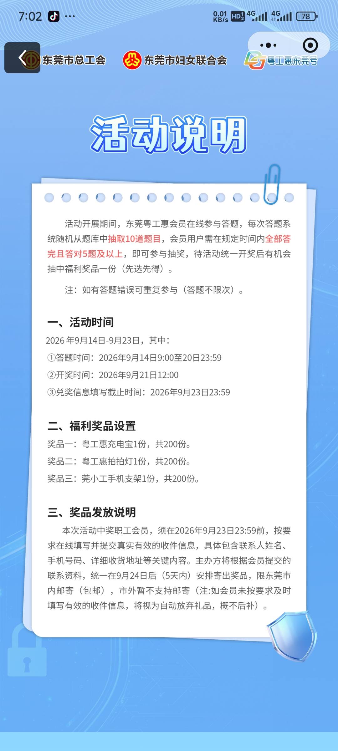 东莞工会答题奖品少的可怜，还全是实物


5 / 作者:留学生 / 