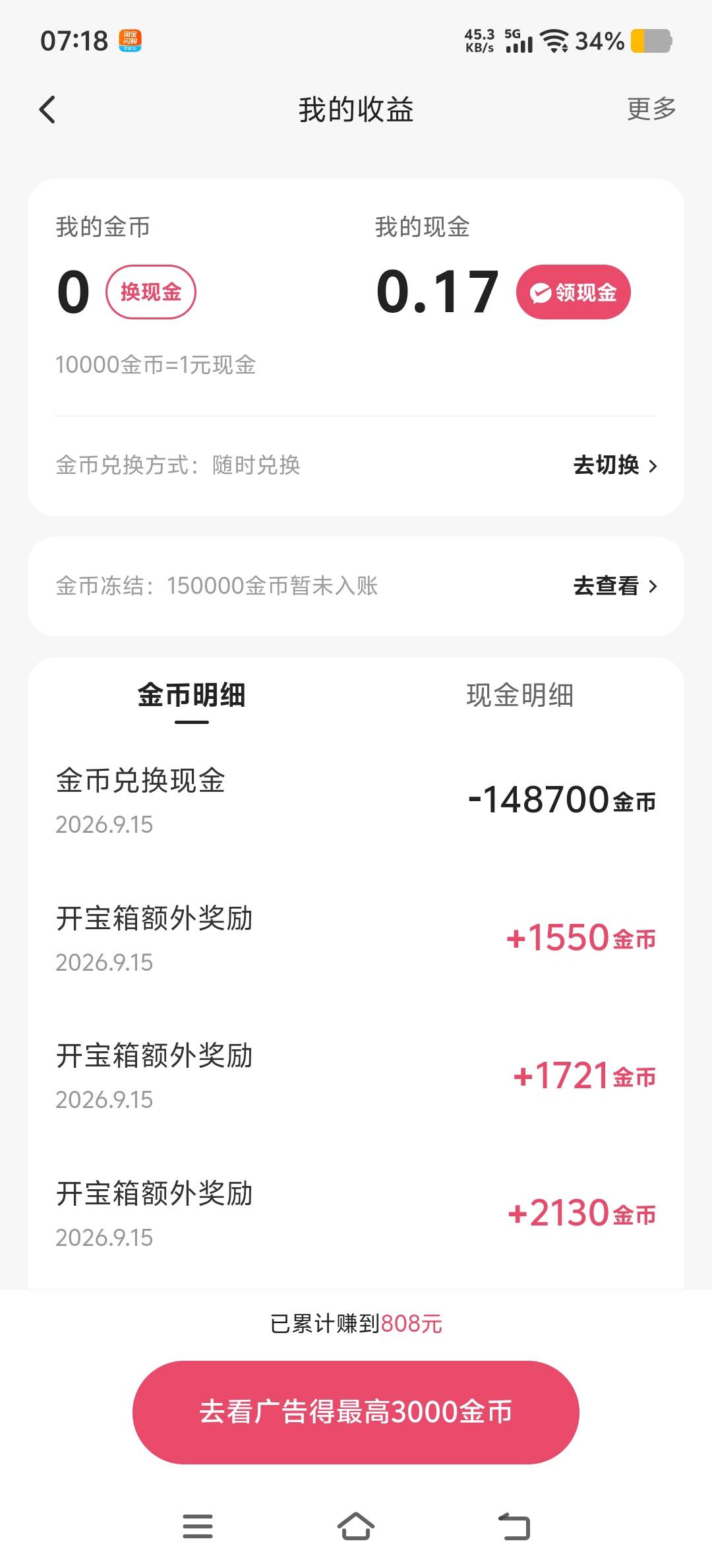快手绑卡买了2单10q币，广子直接爆了1个小时，收入15毛

23 / 作者:玩玩问问汪汪 / 