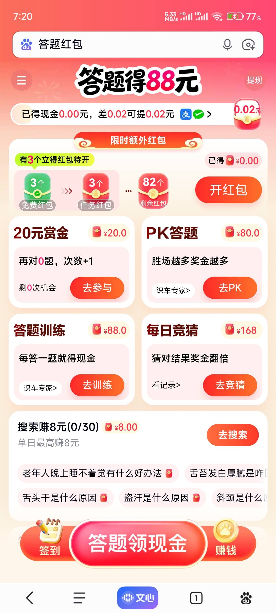玩了20分钟百度答题就温度较高，我承认我手机容易发热，但也没见过这么离谱的app，定75 / 作者:申毛度日 / 