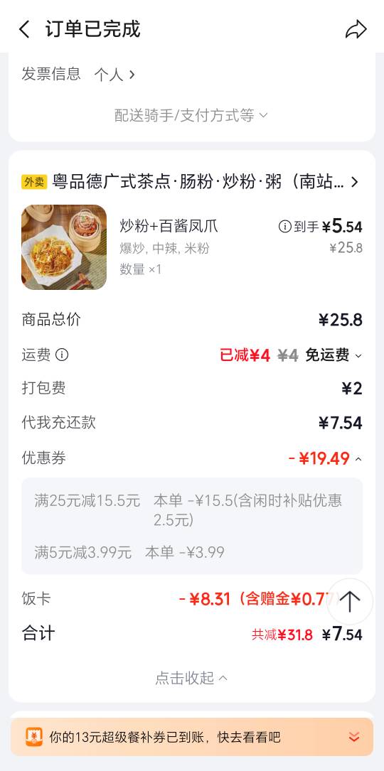 吃早餐了老哥们，8块钱

81 / 作者:万千少女的挚爱 / 