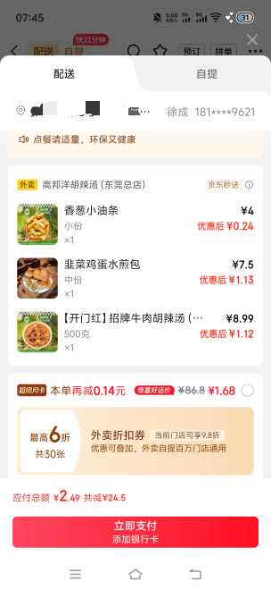 卖这么便宜不知道商家赚啥钱这个京东，倒闭去吧

55 / 作者:挂比了救我鸭 / 