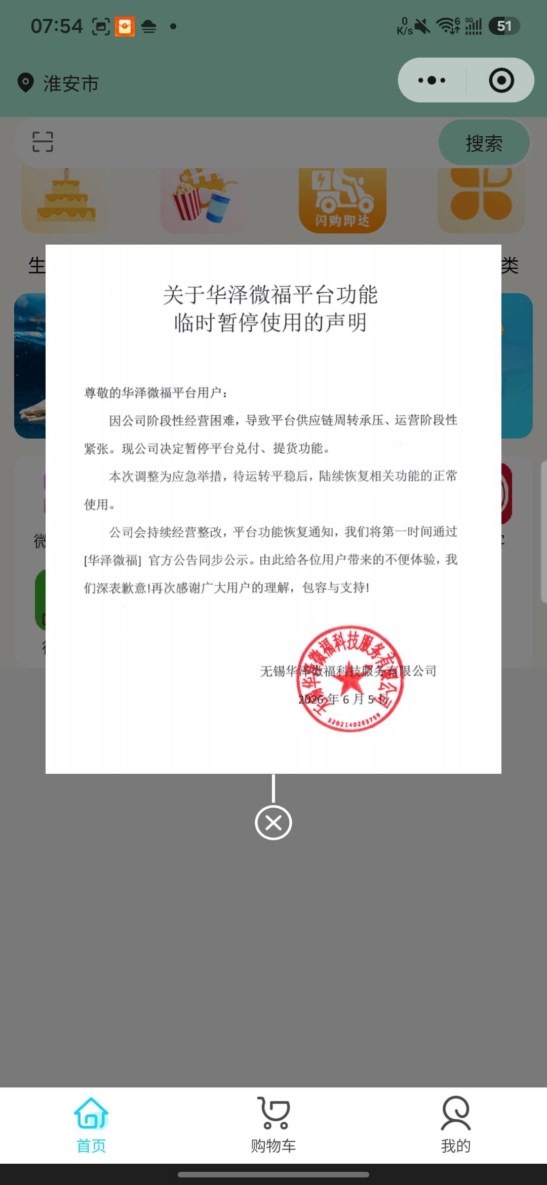 华泽倒闭了，我还有60蛋糕券没用呢

4 / 作者:亚索不是弟弟 / 