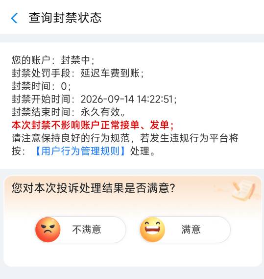 哈啰顺风车，昨天骑三轮接单，刚才查看被封禁了。

85 / 作者:卢一发 / 
