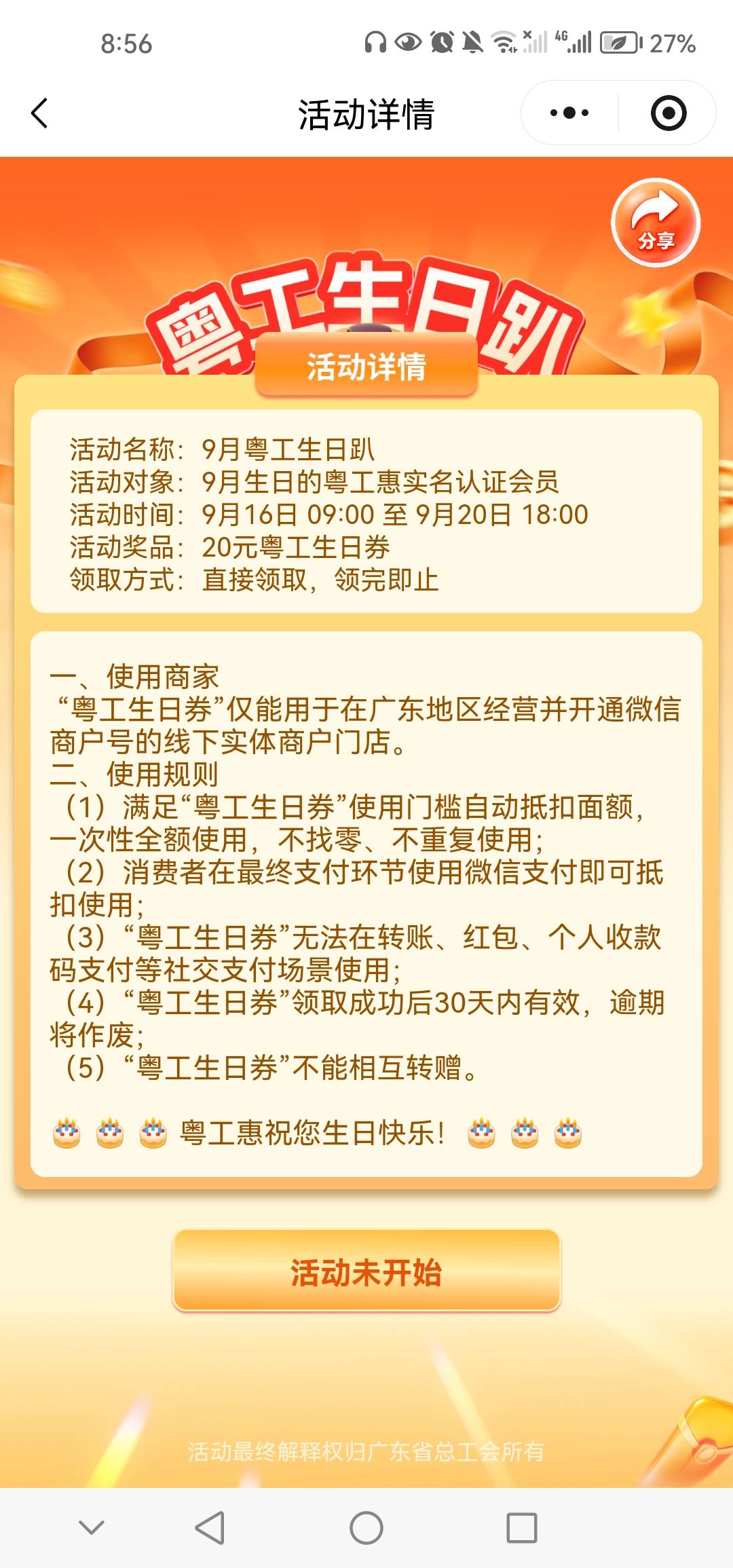 不会粤工会这个月生日礼彻底没了吧 现在可是都已经8点了。离9点就几十分钟了，居然都29 / 作者:你是屯老二 / 