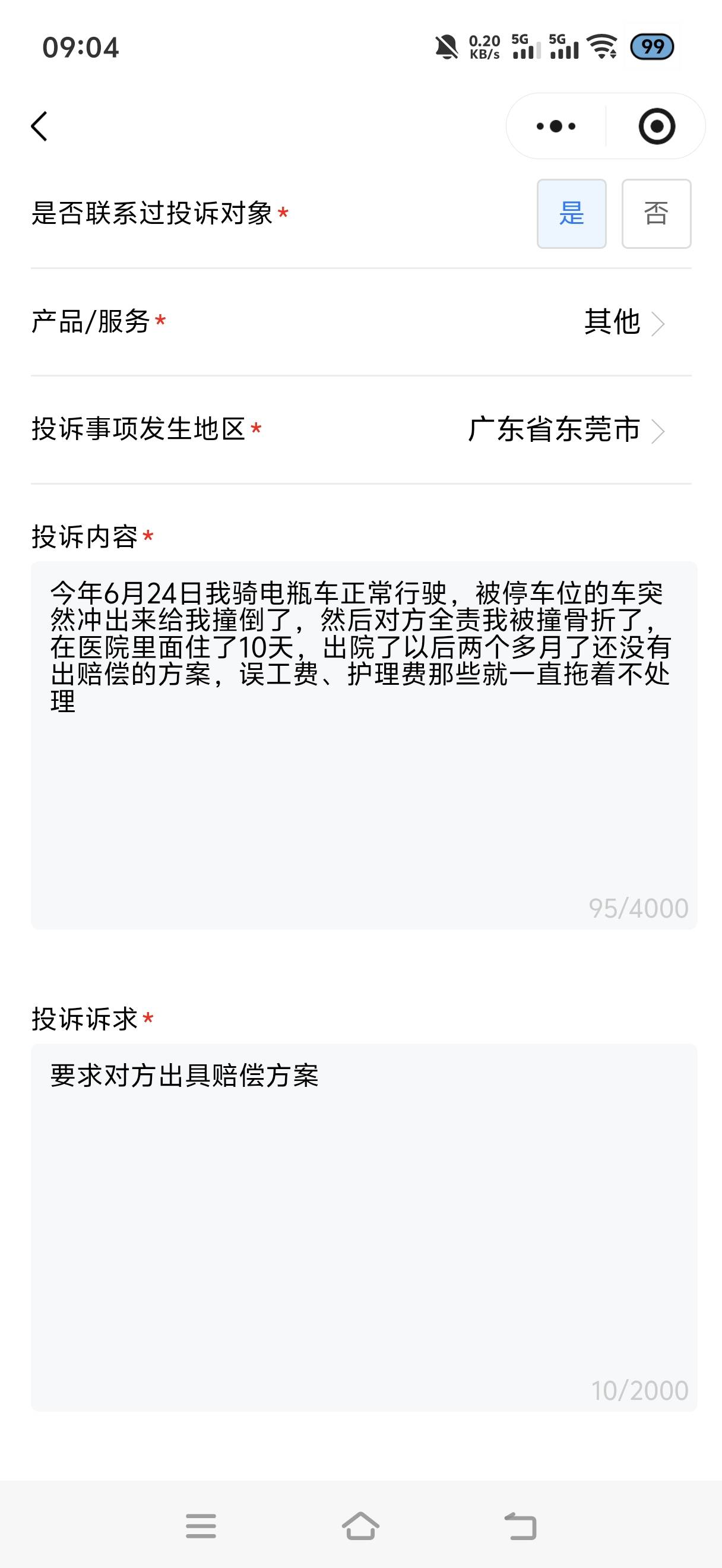 老哥们我这个能不能行？投诉的12378

76 / 作者:挂比了救我鸭 / 