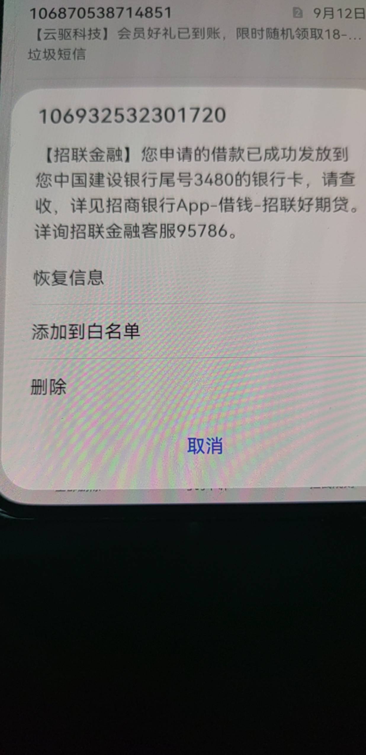 招联金融下款，以前也是有额度，三月份注销，逛论坛看到了，在招行APP申请的，5200三89 / 作者:cc839931007 / 