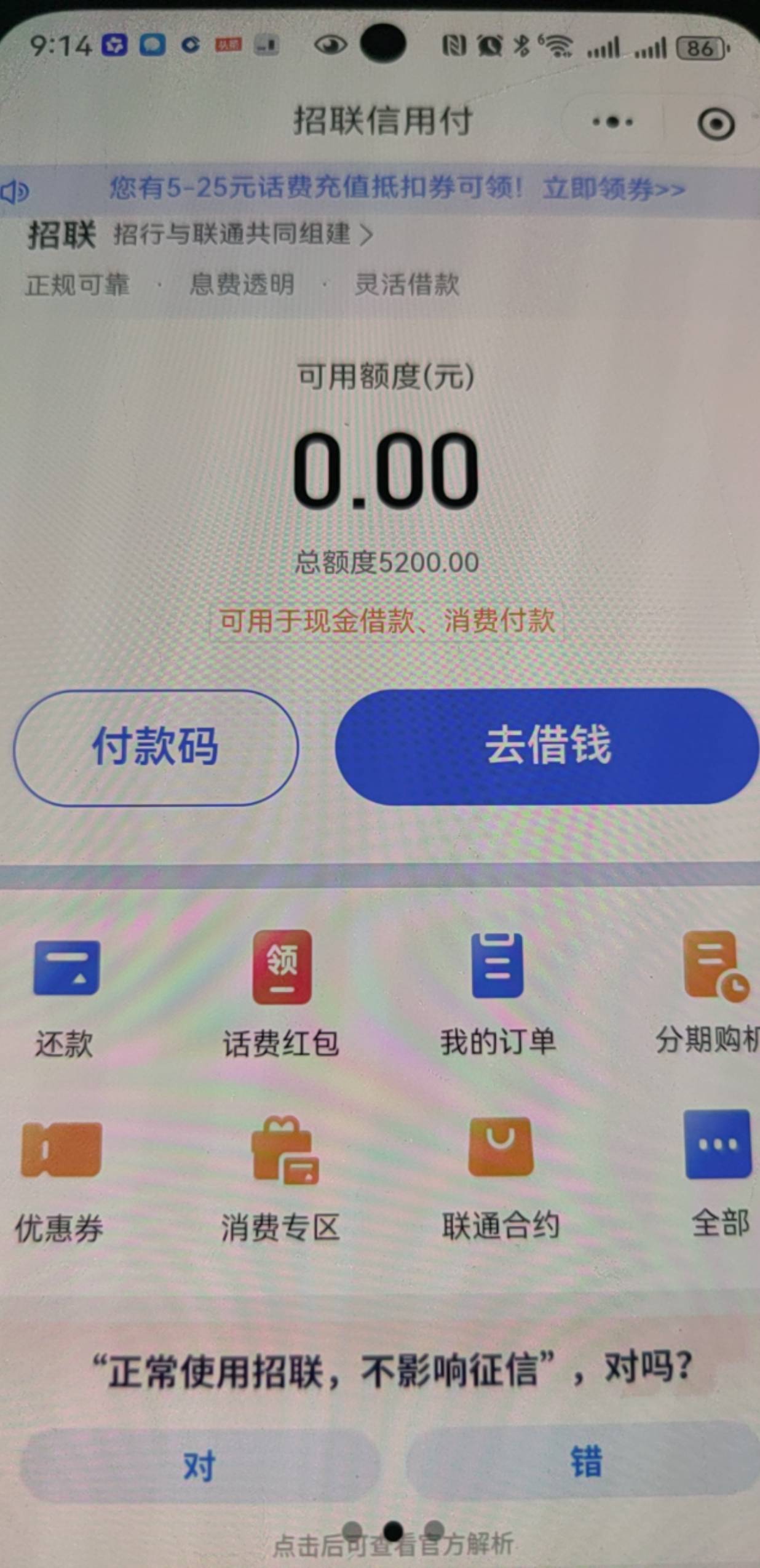 招联金融下款，以前也是有额度，三月份注销，逛论坛看到了，在招行APP申请的，5200三14 / 作者:cc839931007 / 