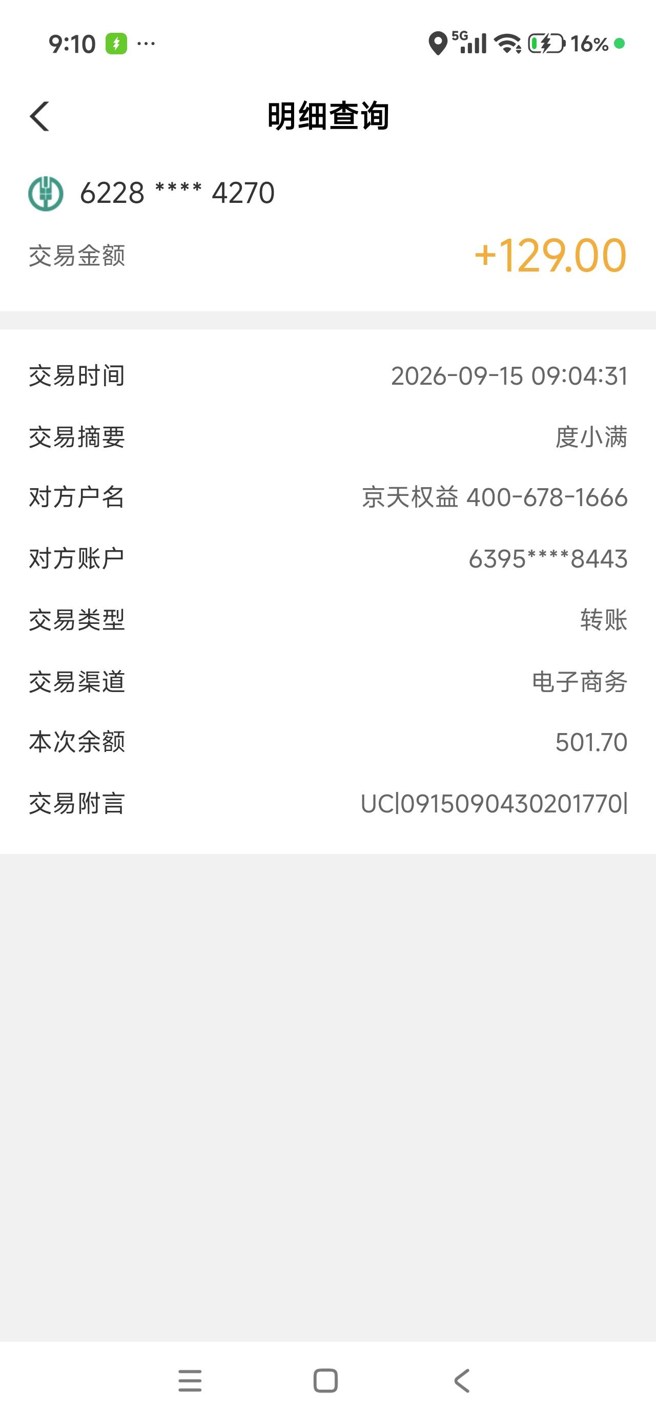 小赢卡贷  下款5百，我我没点会员也扣了129   打人工电话秒退    注意避坑这家


58 / 作者:我相机 / 