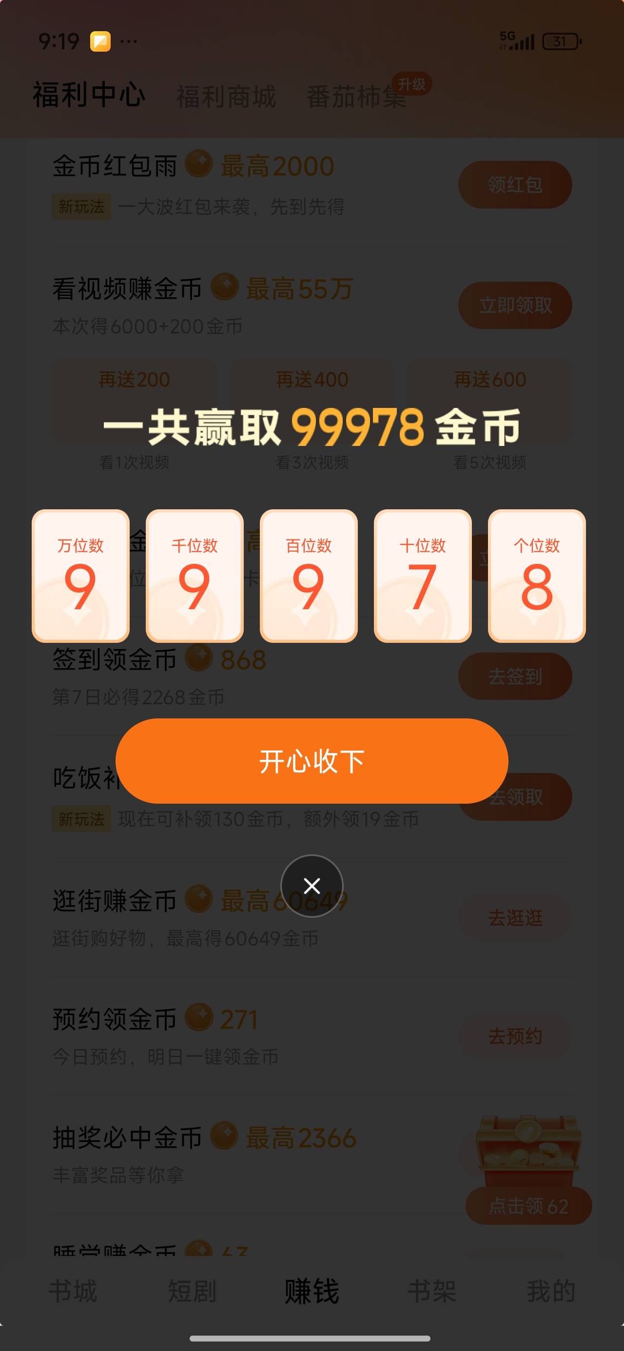 我这番茄真不错啊，四个广3块钱，就这个手机是10万其他全是一万

40 / 作者:℡nfg / 