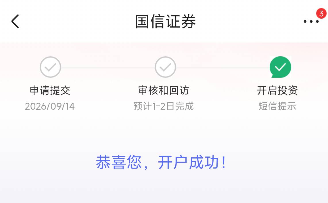 有老哥遇到过吗，昨天下午开户成功了到现在也领不了，问客服说我没有开户记录，说联系40 / 作者:我也欧皇啦 / 
