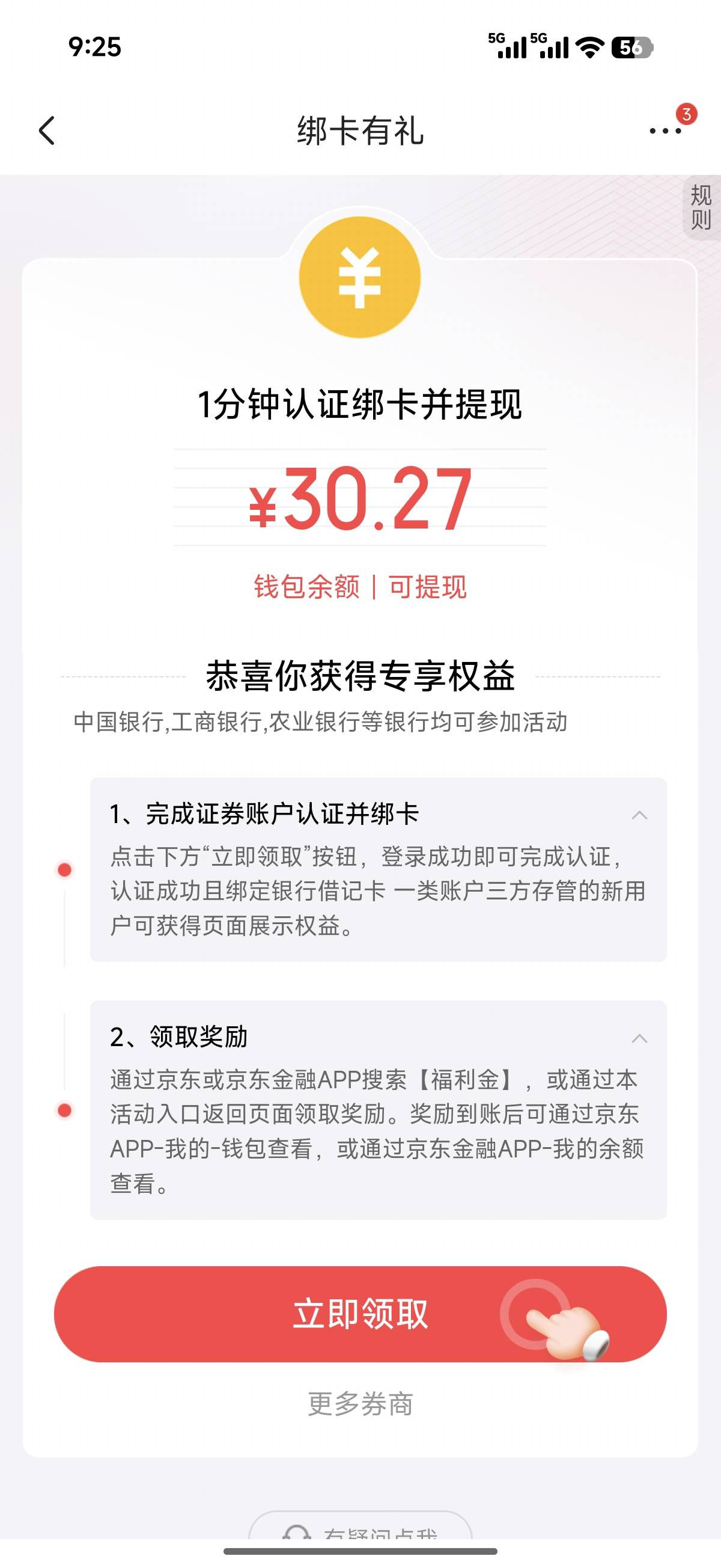 有老哥遇到过吗，昨天下午开户成功了到现在也领不了，问客服说我没有开户记录，说联系70 / 作者:我也欧皇啦 / 