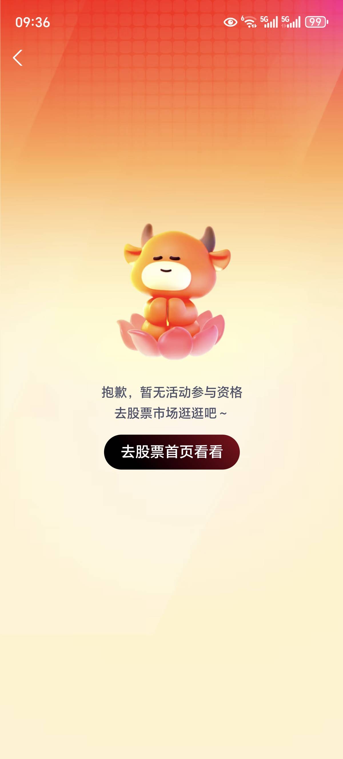 支付宝股票真坑人。上礼拜开国投领了50。晒收益达标了说我没资格了。淦，亏我10毛手续68 / 作者:情绪☞纠结 / 