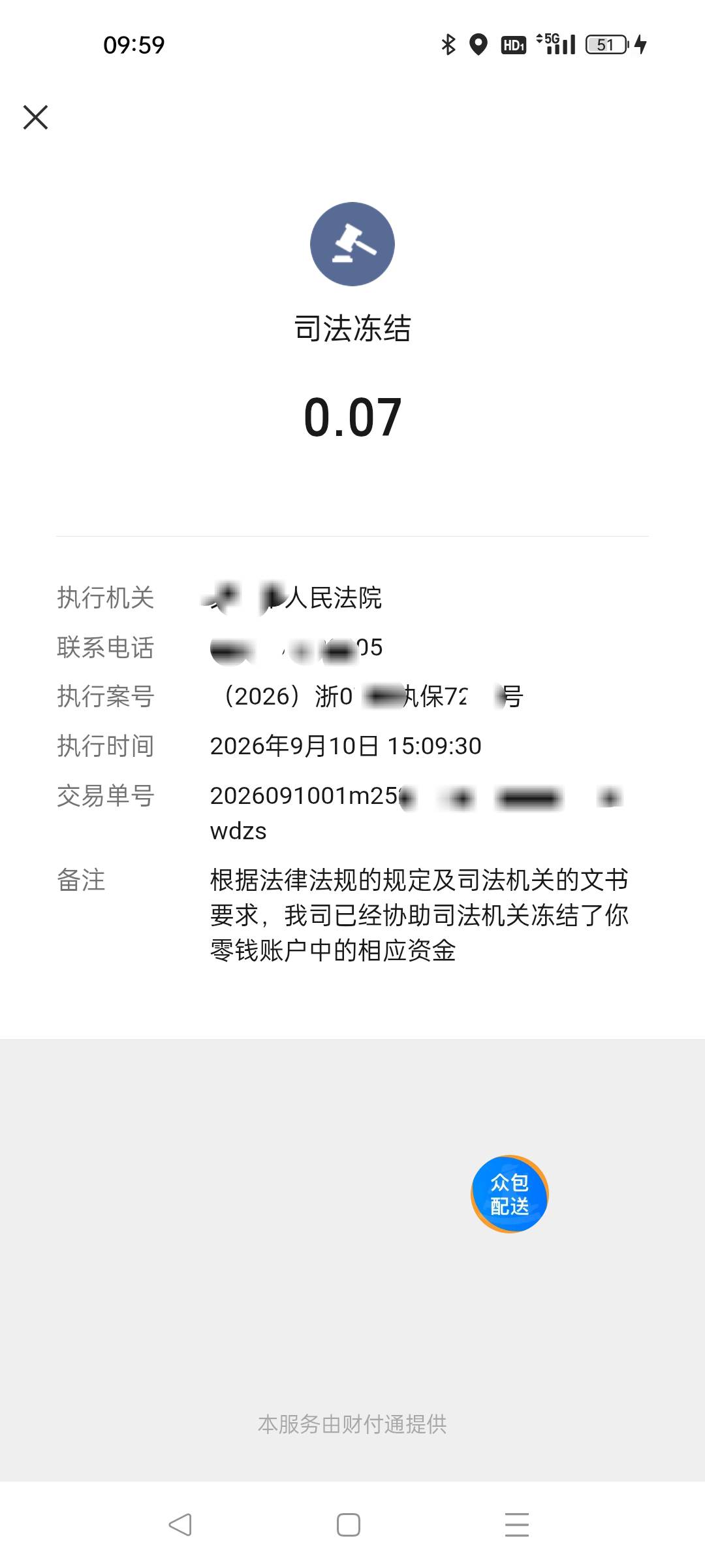 被光大qs，所有卡和vx，zfb已被冻，大神们这是要冻多久？是要等全部还完？如果协商成29 / 作者:fhting / 