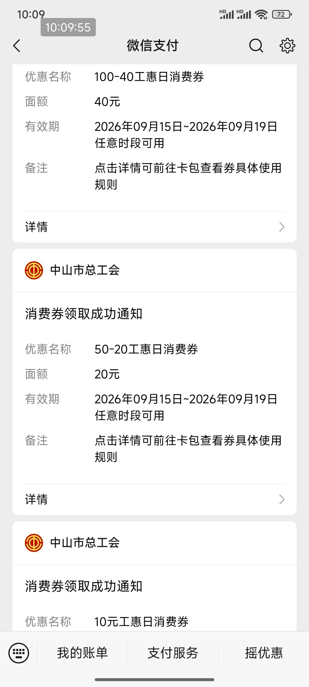 中山工会今天是最好抢的，虽然份额少，但是全部抢到了

68 / 作者:小小鸟@ / 