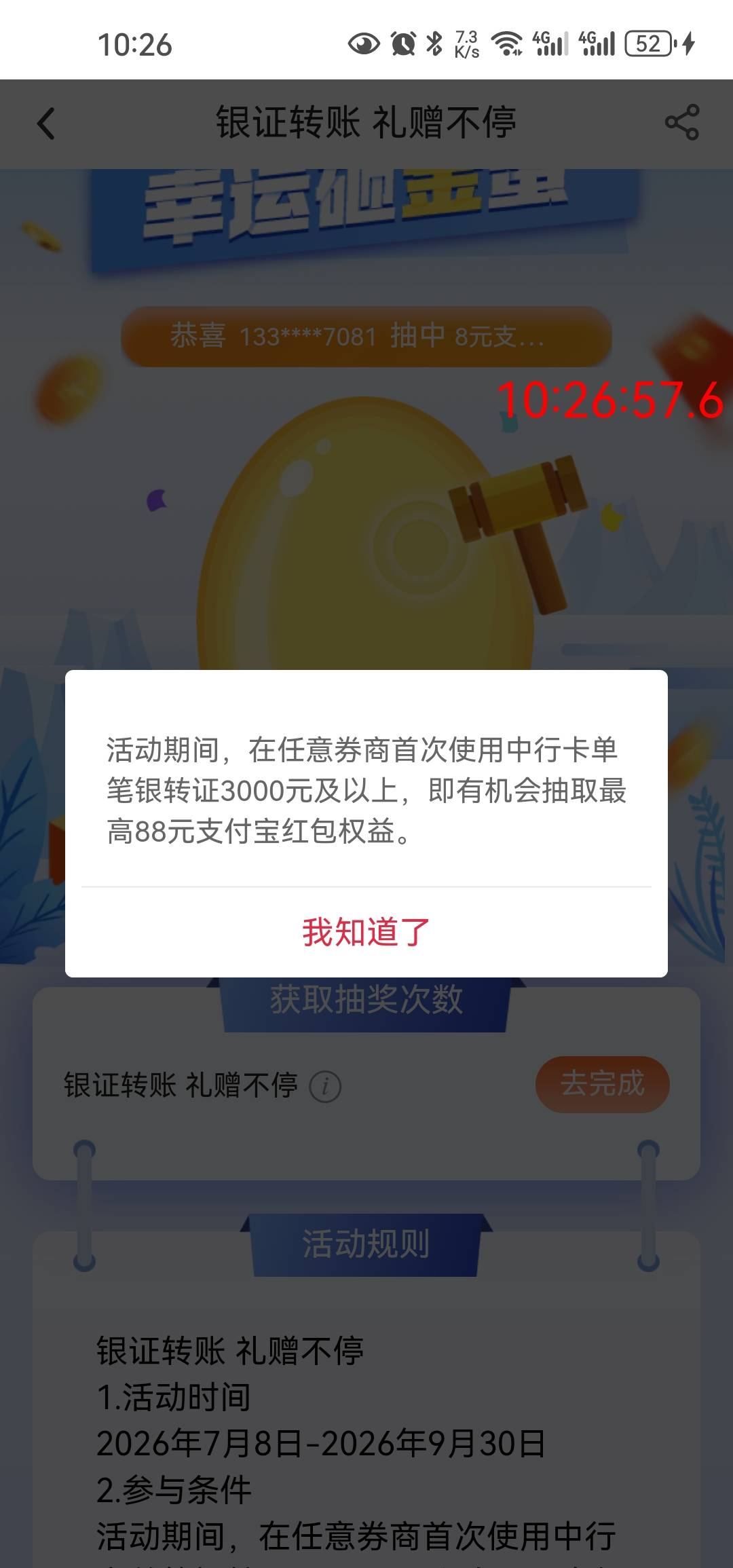 中行银证好礼转3000，秒转秒出能完成吗？要几天

14 / 作者:白云歌white / 