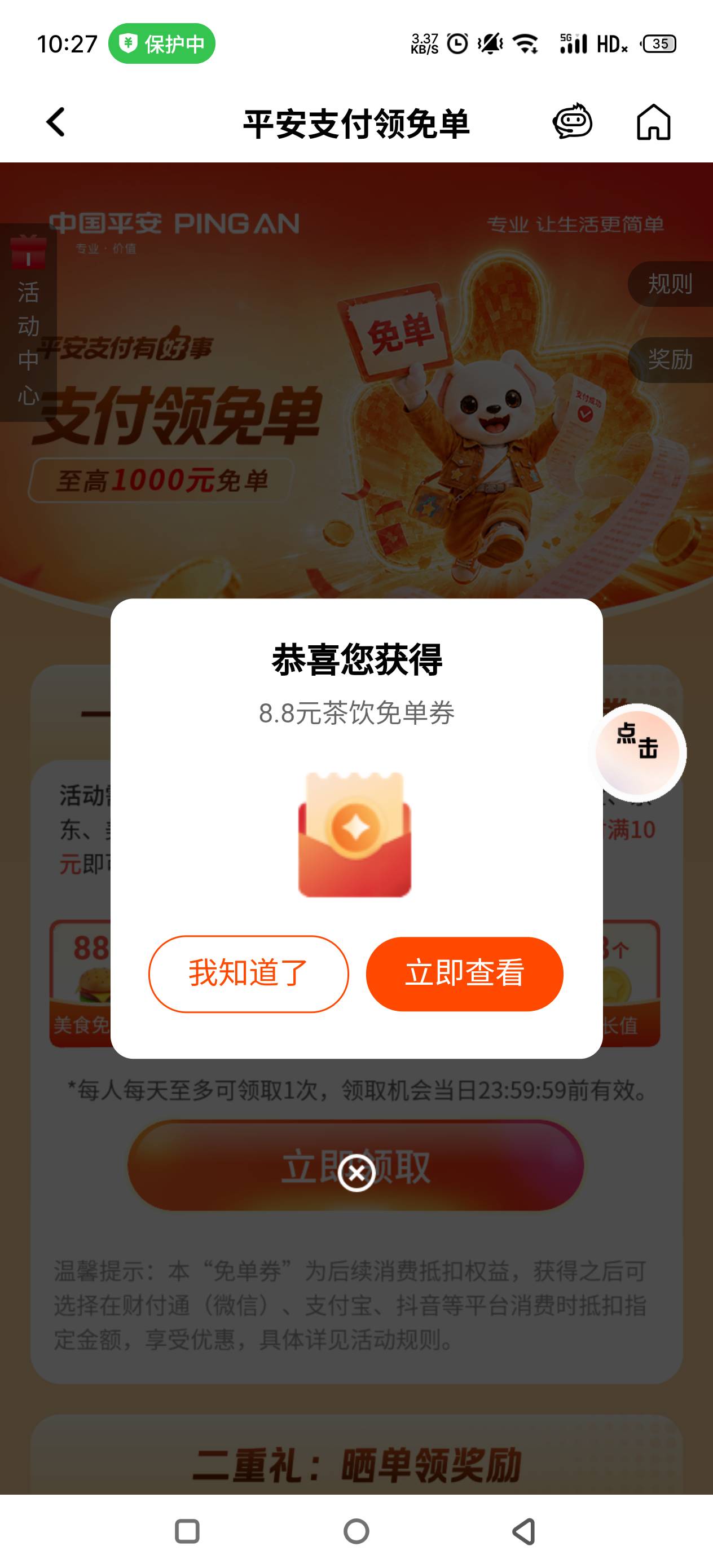 平安免单拿下，速刷

1 / 作者:华为免单 / 