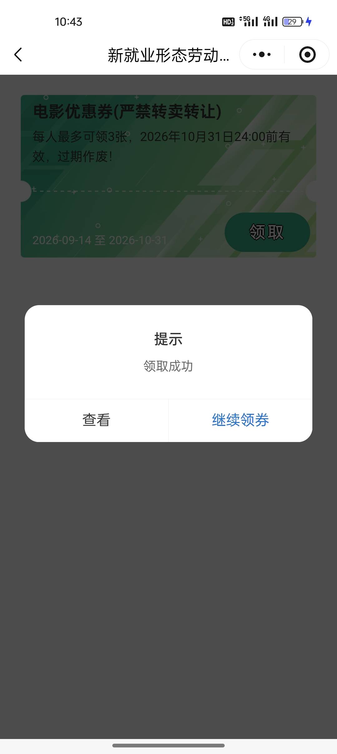 感谢老哥提醒，湖北工会领了三张，应该是新的，首页横幅

65 / 作者:努力、加油 / 