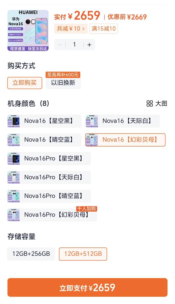 这个大概多少润？nova16刚出的，应该200润有吧，要不然太折腾了

86 / 作者:打昏过去了 / 