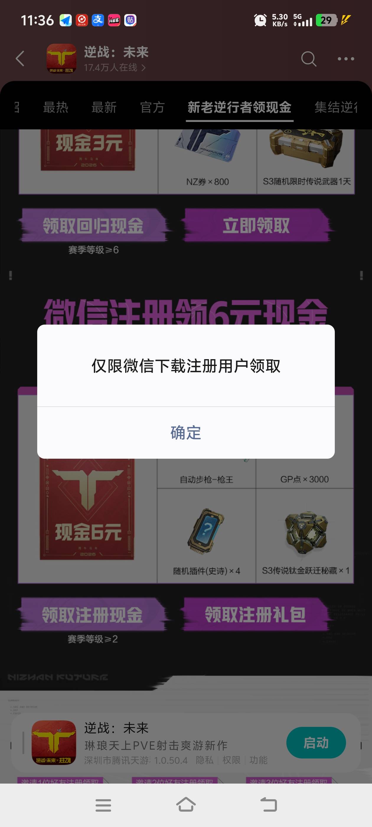 出生逆战，玩了半小时不符合领不了

97 / 作者:淘金者zz / 