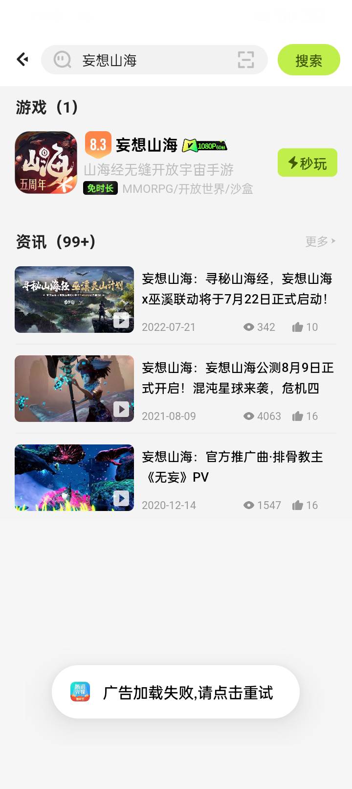 腾讯先锋玩游戏 没有时长 看广告 广告还给我拉黑了 服了，卸载 重新安装好几次 还是不37 / 作者:变了格局小了 / 