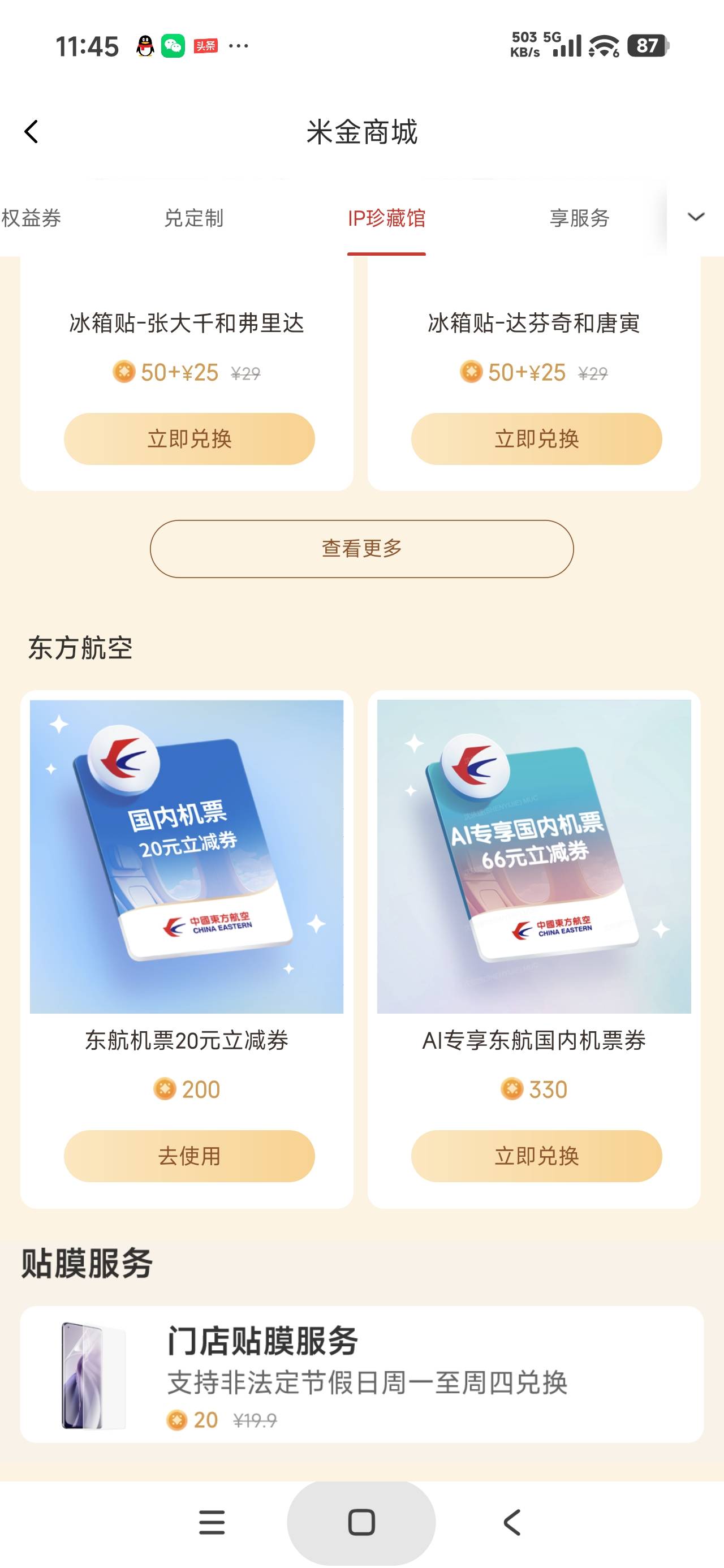 小米商城两百米家兑换东航二十无门槛

20 / 作者:富士山下147 / 