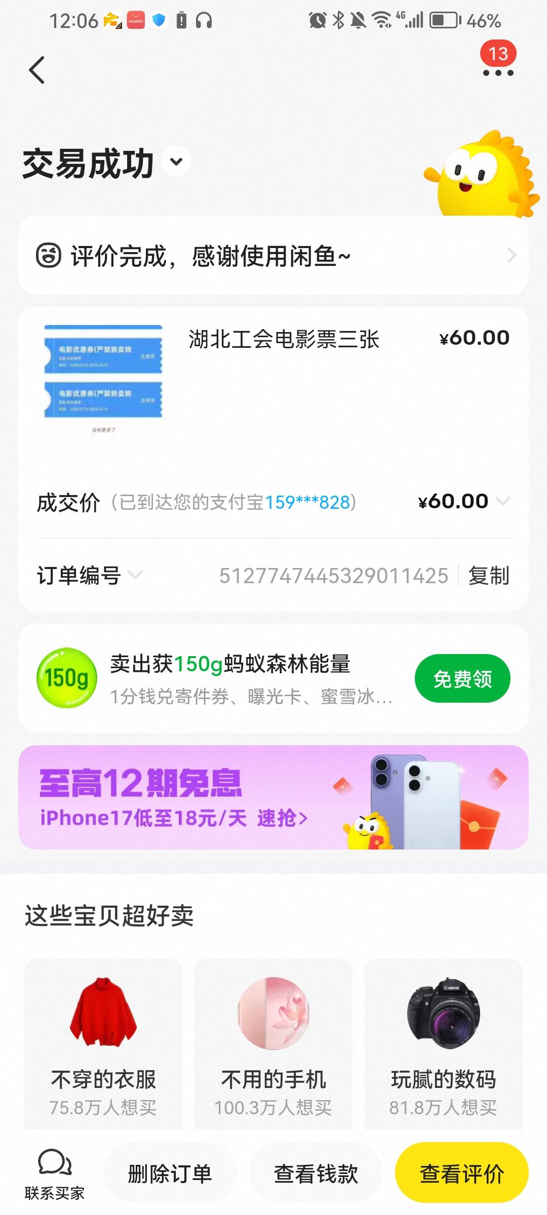 湖北已到账，等不了一点

61 / 作者:王牌飞行员888 / 