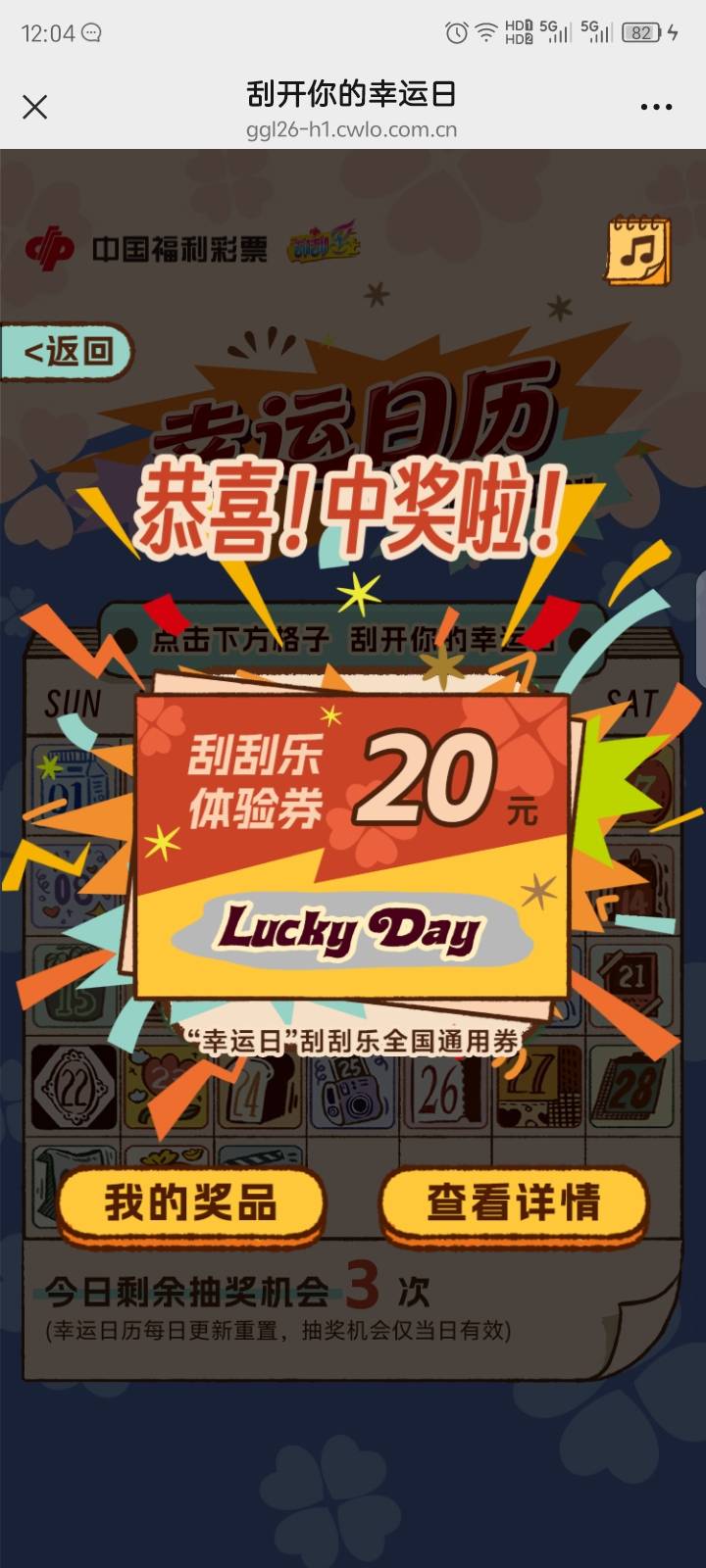 福彩公众号这个抽奖的20刮刮乐体验券，意思是可以去实体店换一张20元的刮刮乐吗

59 / 作者:红透半边天 / 
