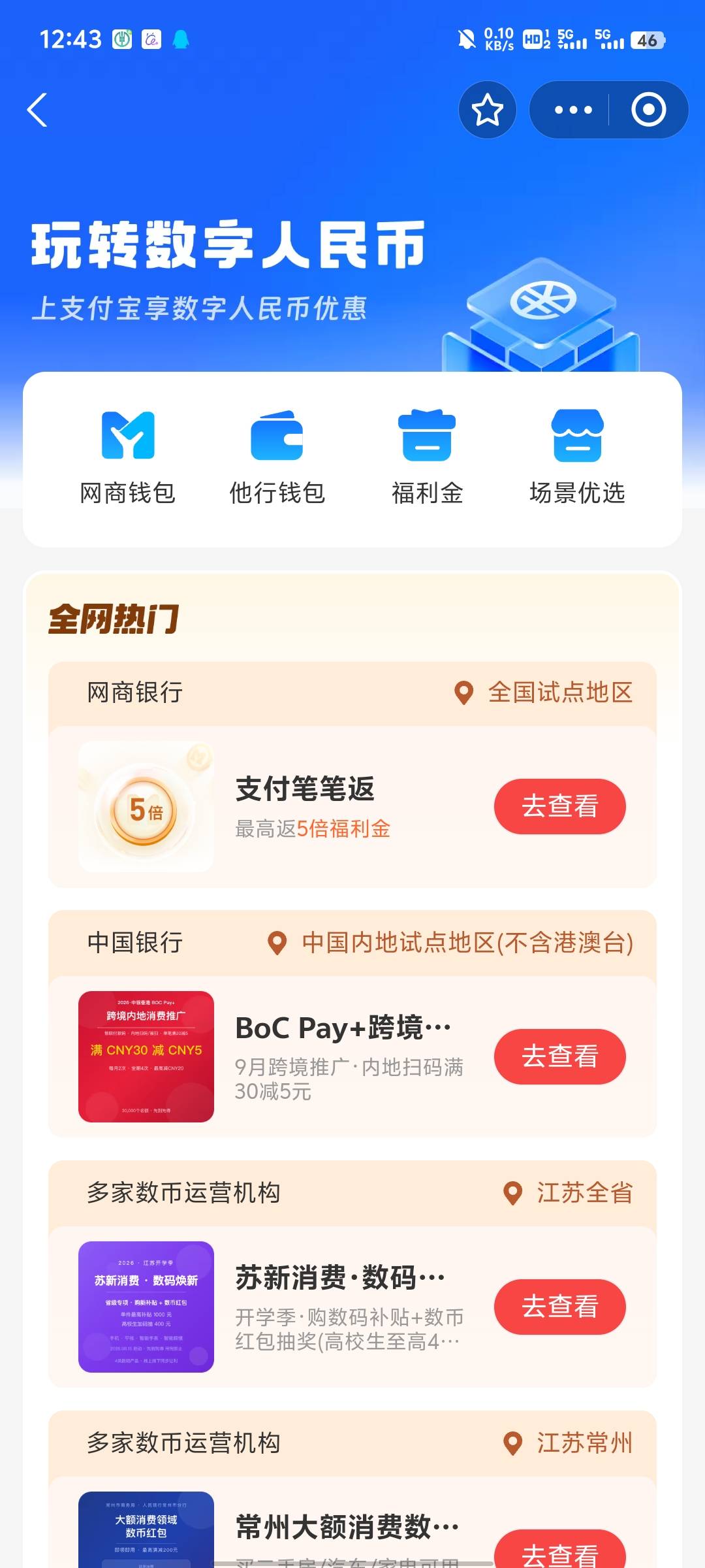 支付宝数币节没了吗？里面变成这样了，交通全国地区的没了，只剩下网商和各银行在试点53 / 作者:提莫大王 / 