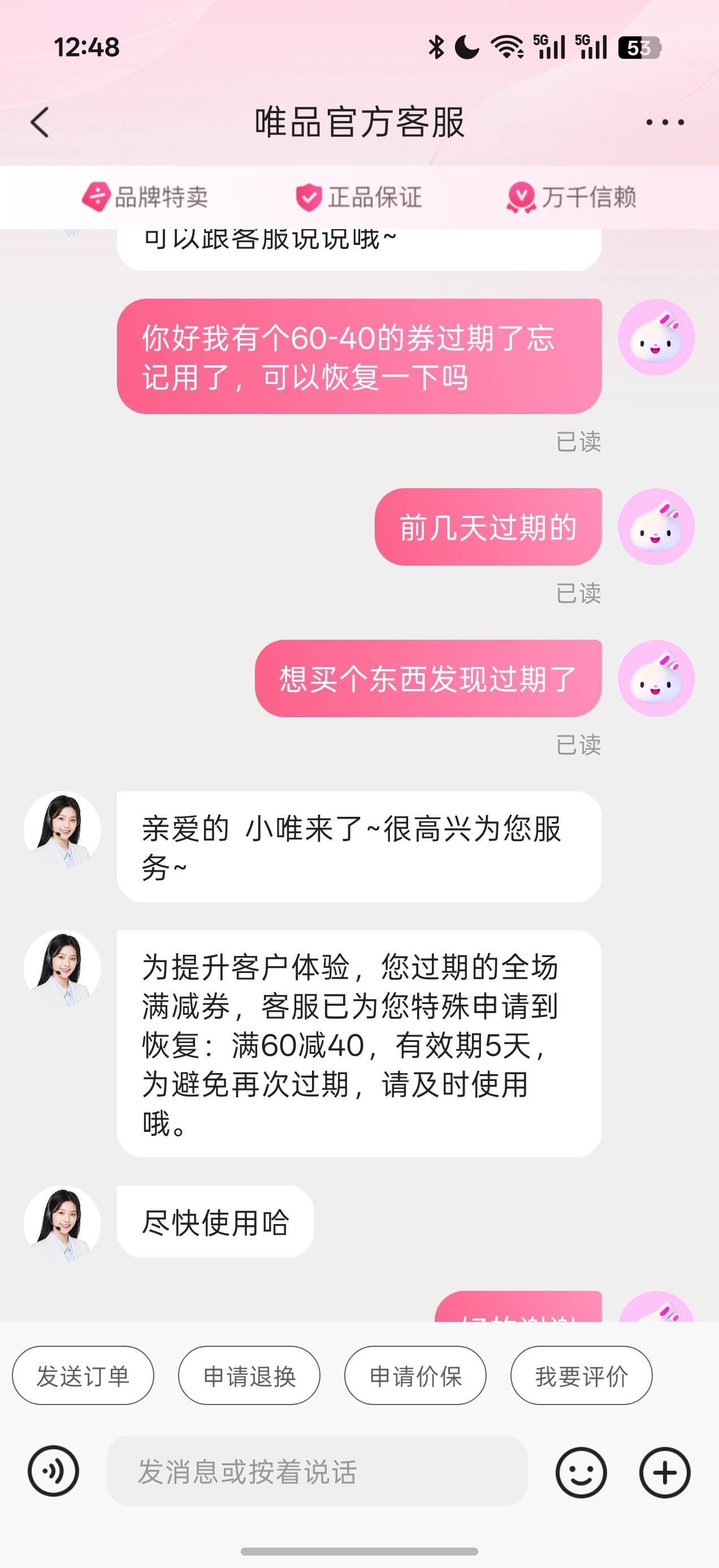 之前川工唯品会券一个个几块钱出，等过期找客服恢复现在15-20都随便出了

12 / 作者:那个女孩呀 / 