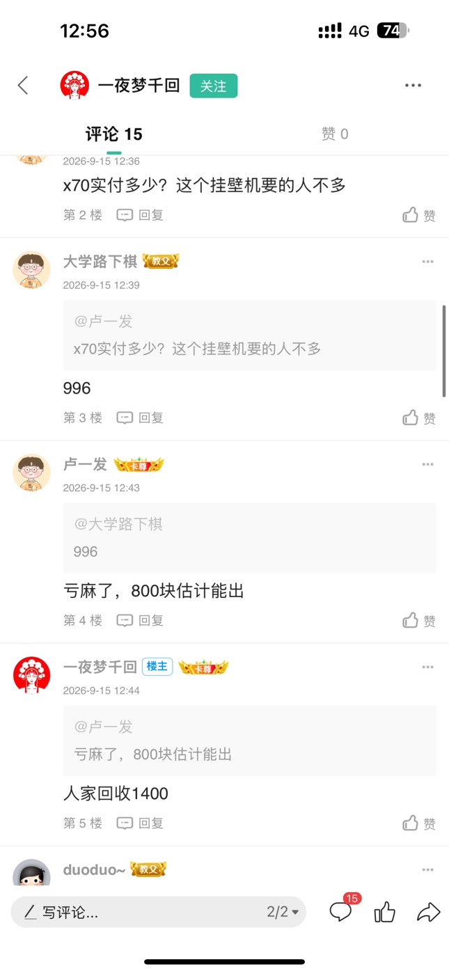 看吧 这不就抓到一个丢人现眼的 拿百补和国补当回收价



96 / 作者:等天黑啊 / 
