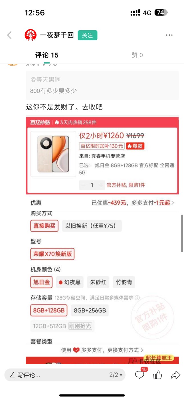 看吧 这不就抓到一个丢人现眼的 拿百补和国补当回收价



9 / 作者:等天黑啊 / 