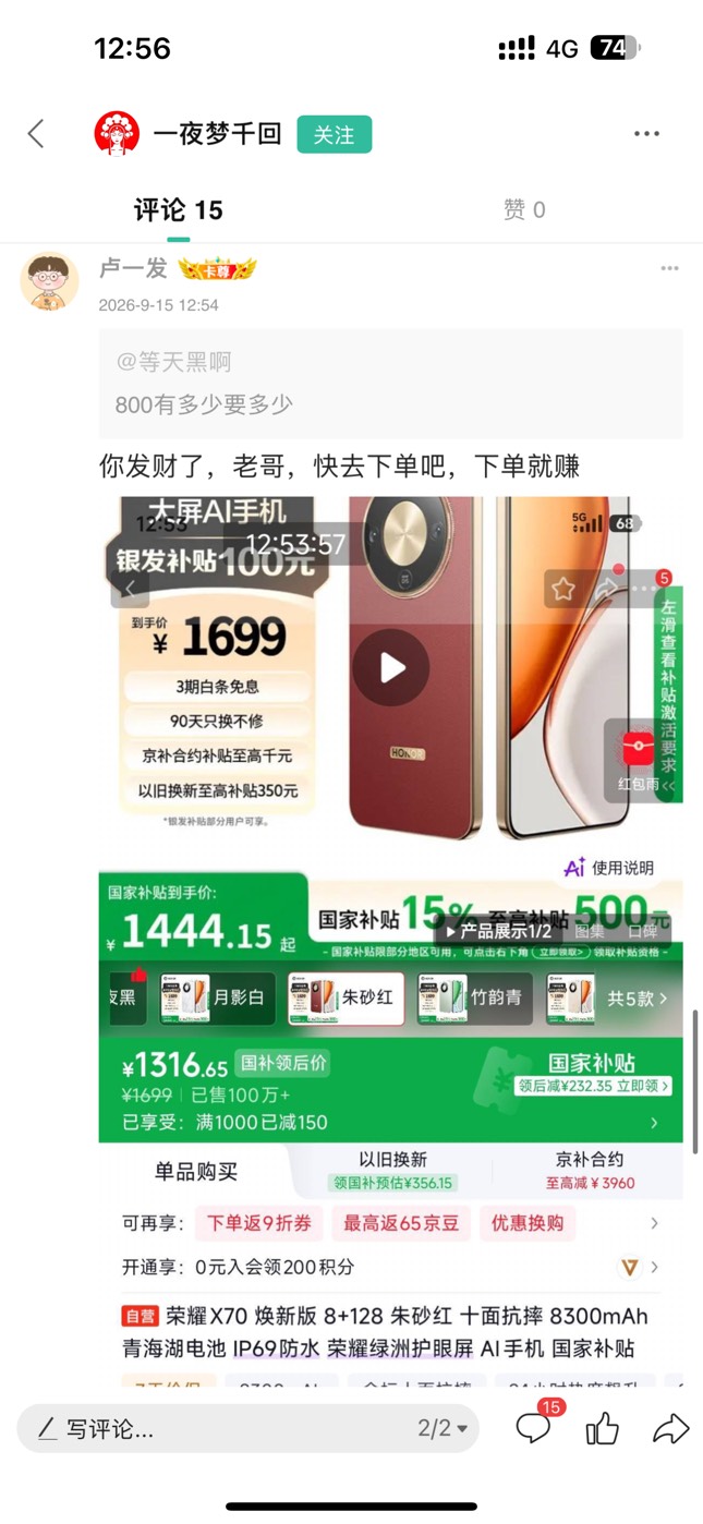 看吧 这不就抓到一个丢人现眼的 拿百补和国补当回收价



11 / 作者:等天黑啊 / 