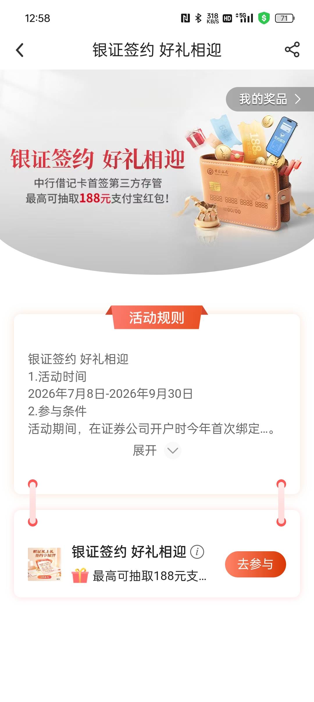 老哥们，中国银行这个签约一般开完多久可以抽，我开了2天了还是没次数怎么弄

10 / 作者:等风莱山区 / 