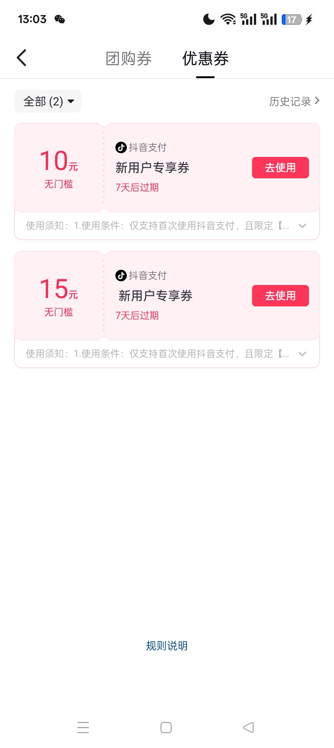 这个是23号过期还是22号过期？现在没法用啊，要实名，那个实名的抖音号要22号才能注销43 / 作者:呦吼吼99 / 