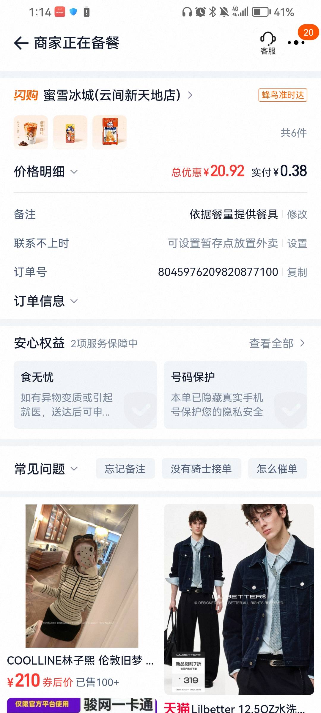 淘宝闪购外卖毛。先把二维码保存到相册，打开淘宝选择闪购点扫码扫描下面二维码  把卷63 / 作者:王牌飞行员888 / 
