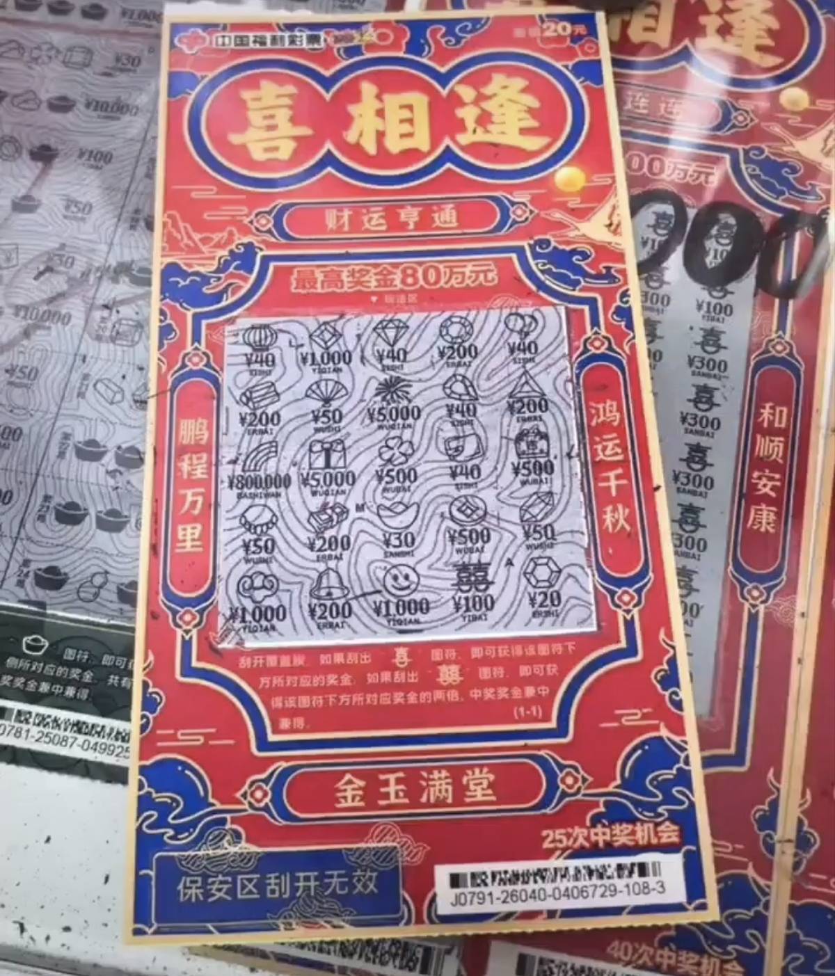 抽到20刮刮乐，楼下就是福彩店，喜中100大毛


45 / 作者:狗蛋大兵 / 