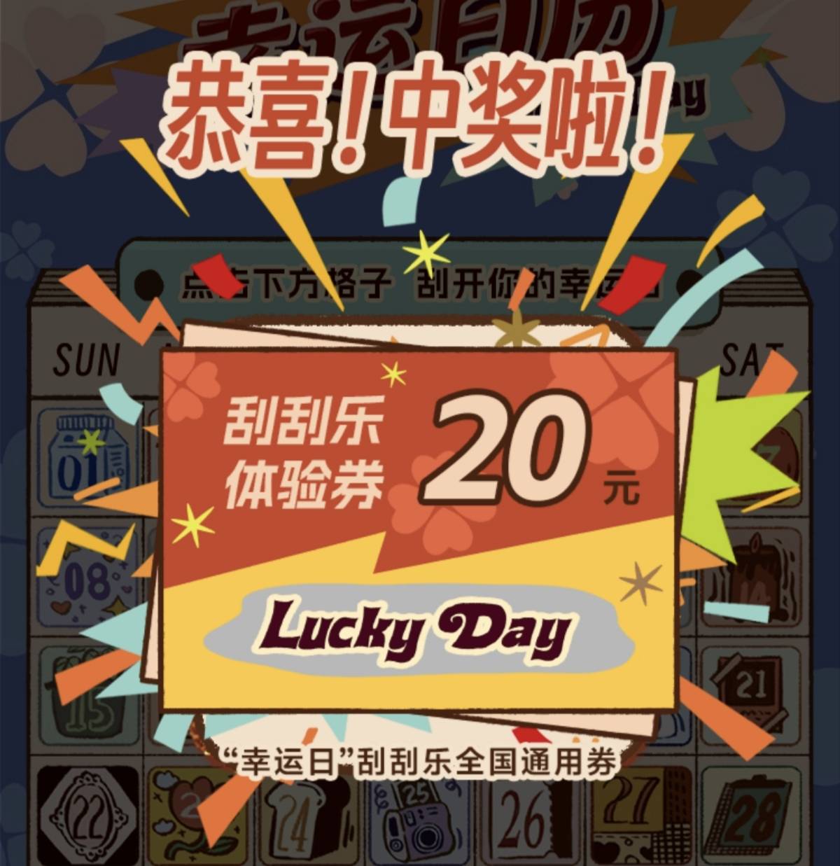 抽到20刮刮乐，楼下就是福彩店，喜中100大毛


92 / 作者:狗蛋大兵 / 