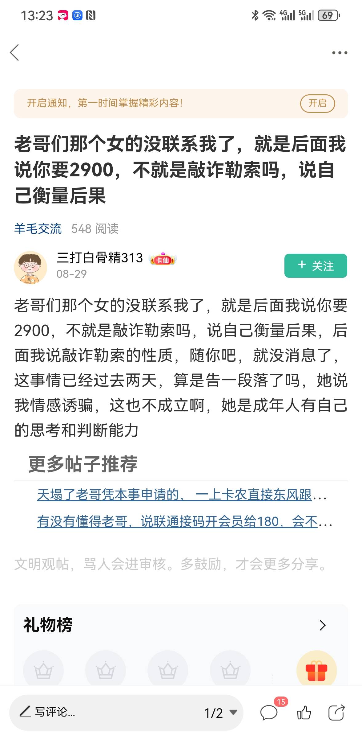交友软件认识的，线下见了一次，一起吃了烤鱼
刚见面没多久，对方就提出直接确定男女60 / 作者:拉拉11啦啦 / 