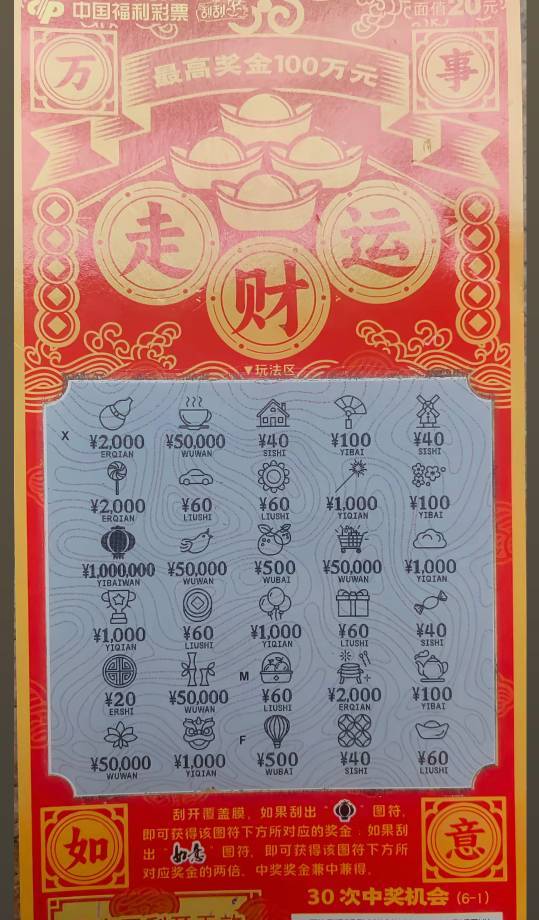 福彩抽到20，去楼下刮中了100个

70 / 作者:万千少女的挚爱 / 