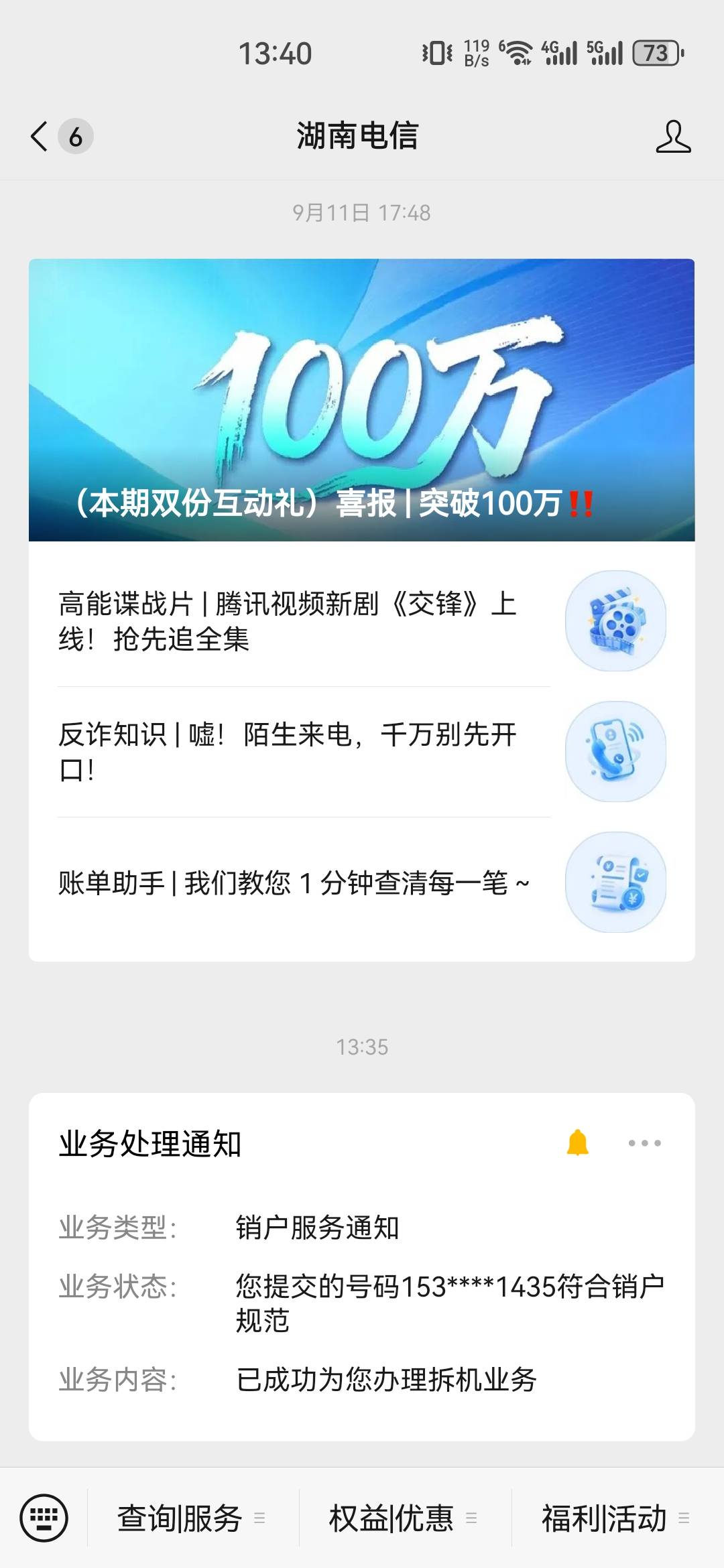 湖南电信领了两个月权益欠费190还能自助销户，真可以

31 / 作者:ㅤSin / 