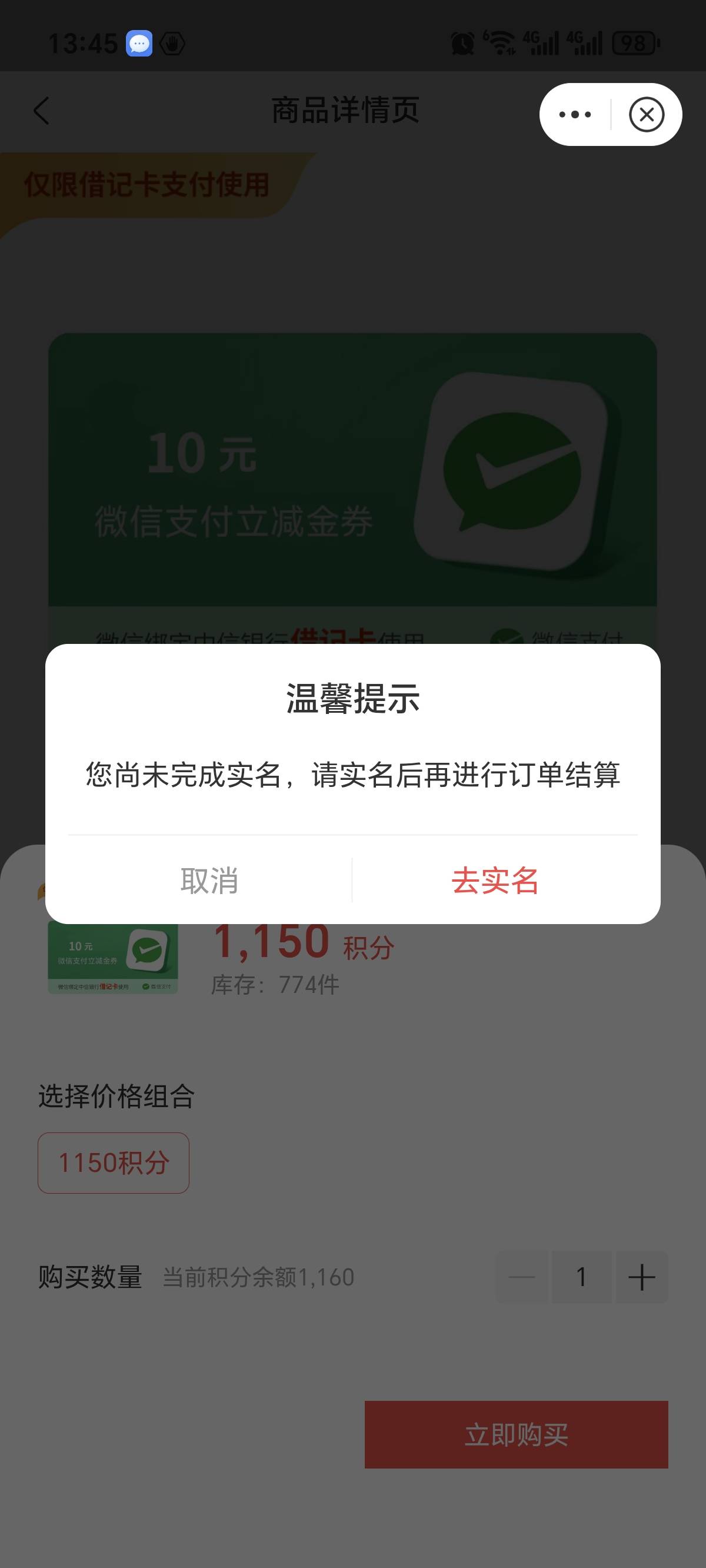 中信这个积分买立减金实名认证不过什么情况

24 / 作者:守望天地 / 