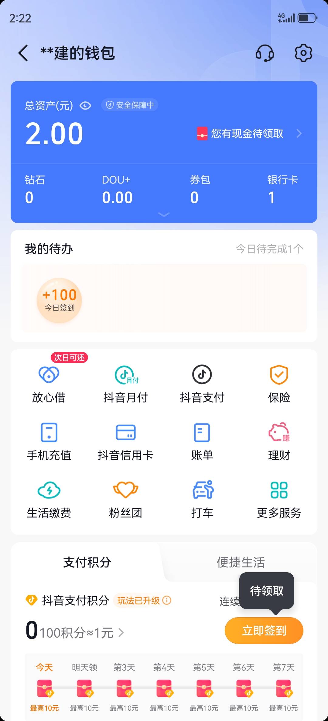 抖音新用户谈的无门槛两个都被我x掉了怎么办

48 / 作者:لسعطبط / 