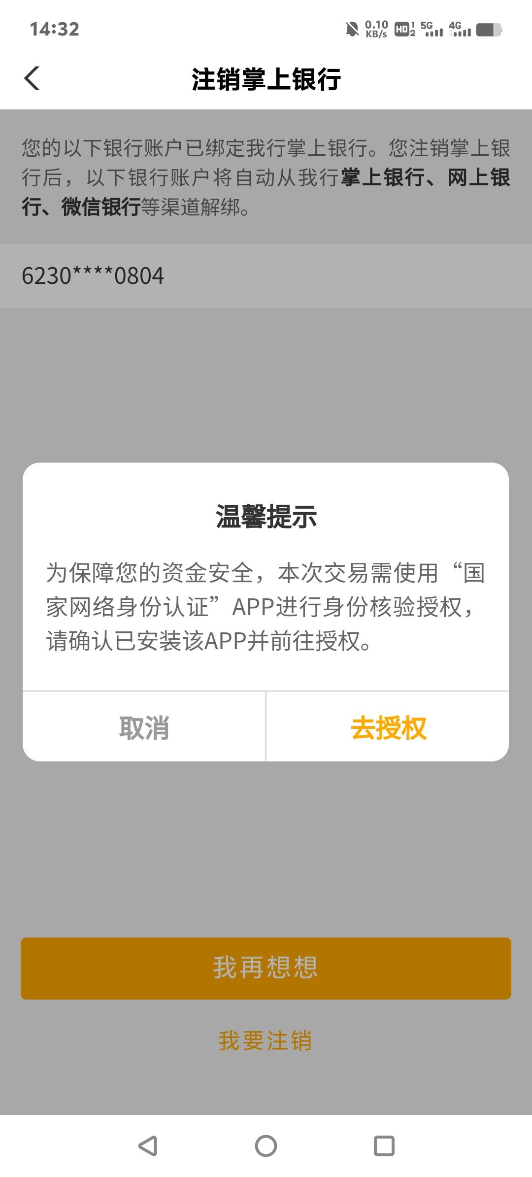 我顶你个肺，注销农行app要绑定啥几把网络身份，难怪现在诈骗那么多，处处要求强实名
73 / 作者:师者 / 
