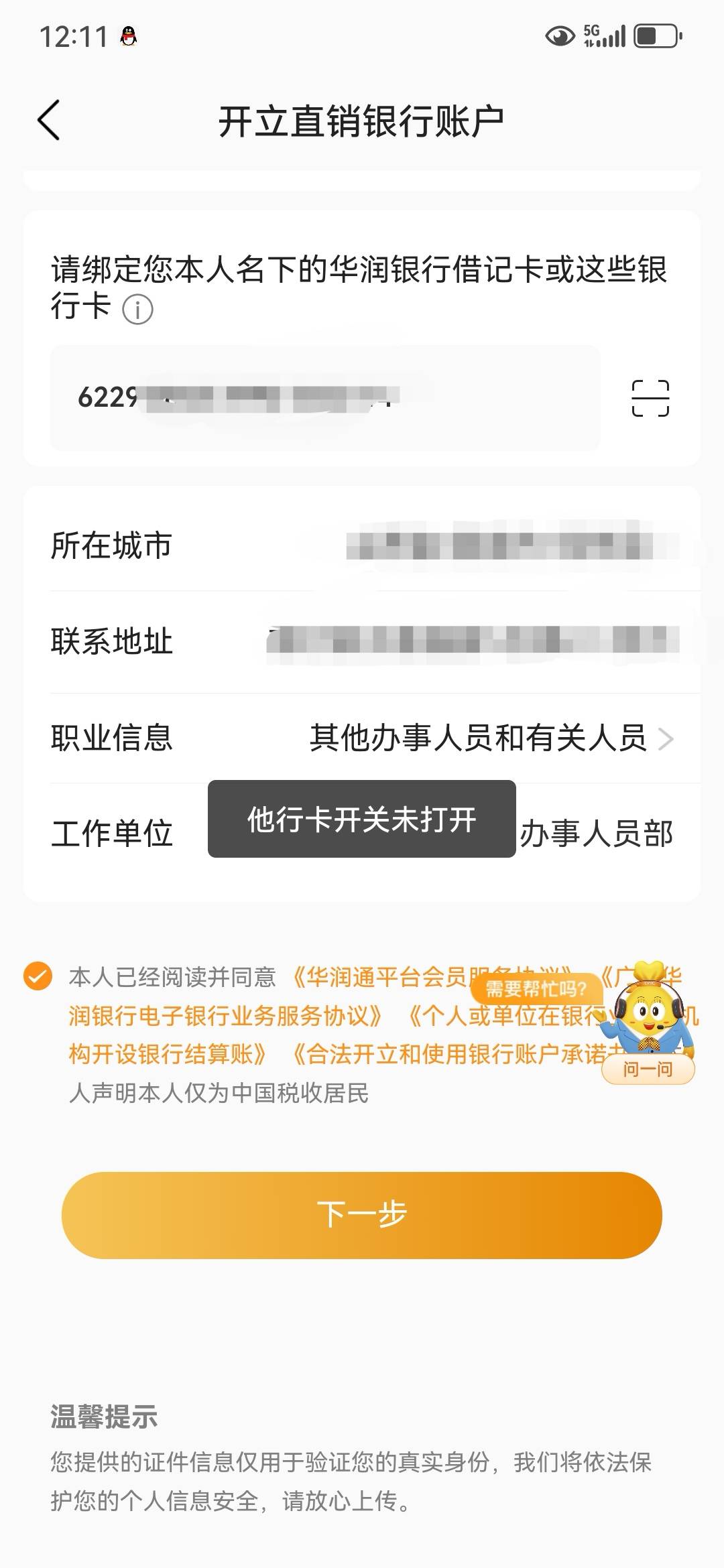 关于华润二类卡

看到老哥说可以直接开华润二类卡，我去了 换了6-7张一类卡，都一样提39 / 作者:稳如我 / 