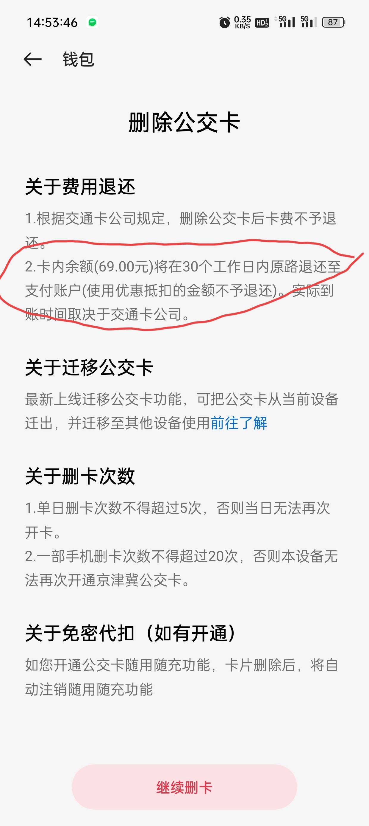 北京一卡通钱包删除看着像原路返回，第一次搞，怎么跟你们的不一样，都不敢删除了。不40 / 作者:lin小太阳 / 