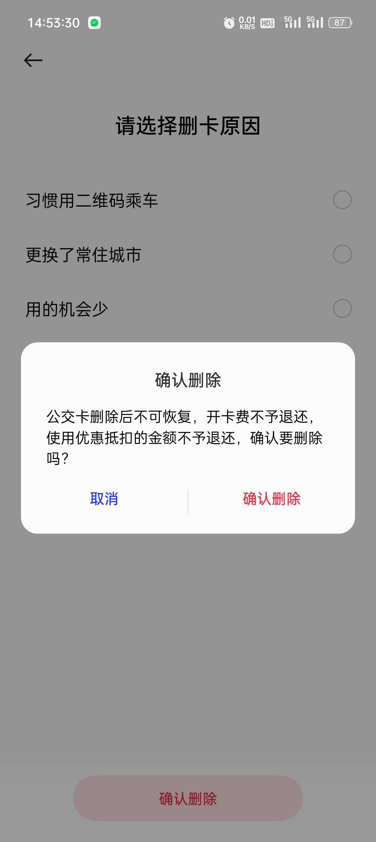 北京一卡通钱包删除看着像原路返回，第一次搞，怎么跟你们的不一样，都不敢删除了。不60 / 作者:lin小太阳 / 