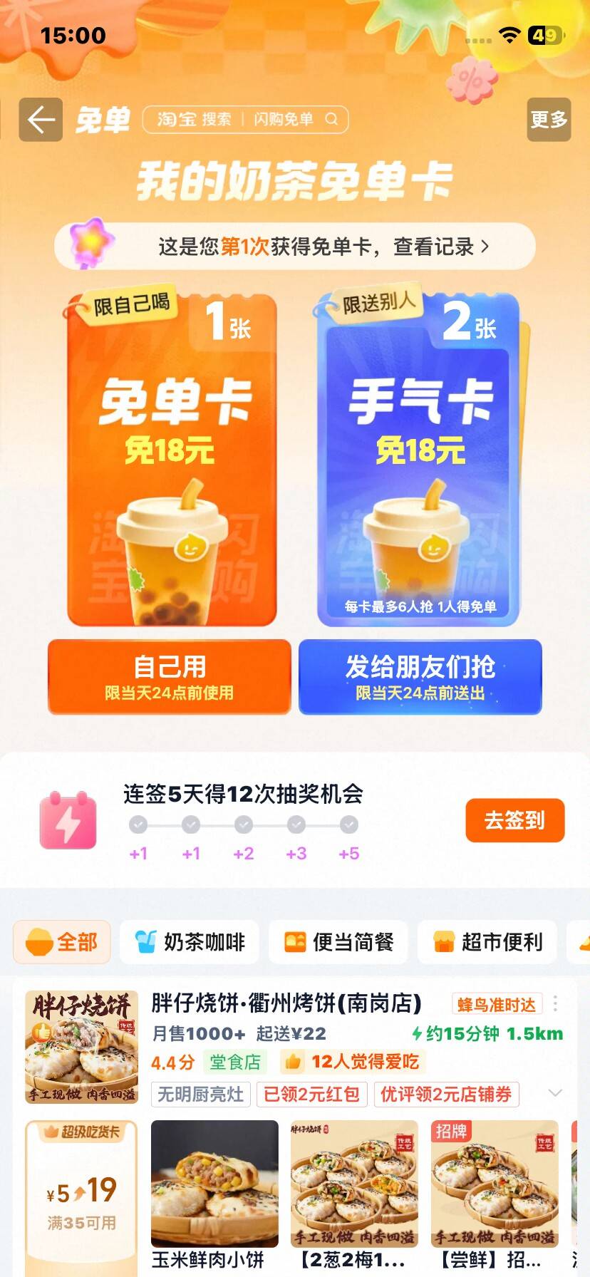 奶茶免单卡，老哥要的可以扫一下


42 / 作者:严肃！ / 