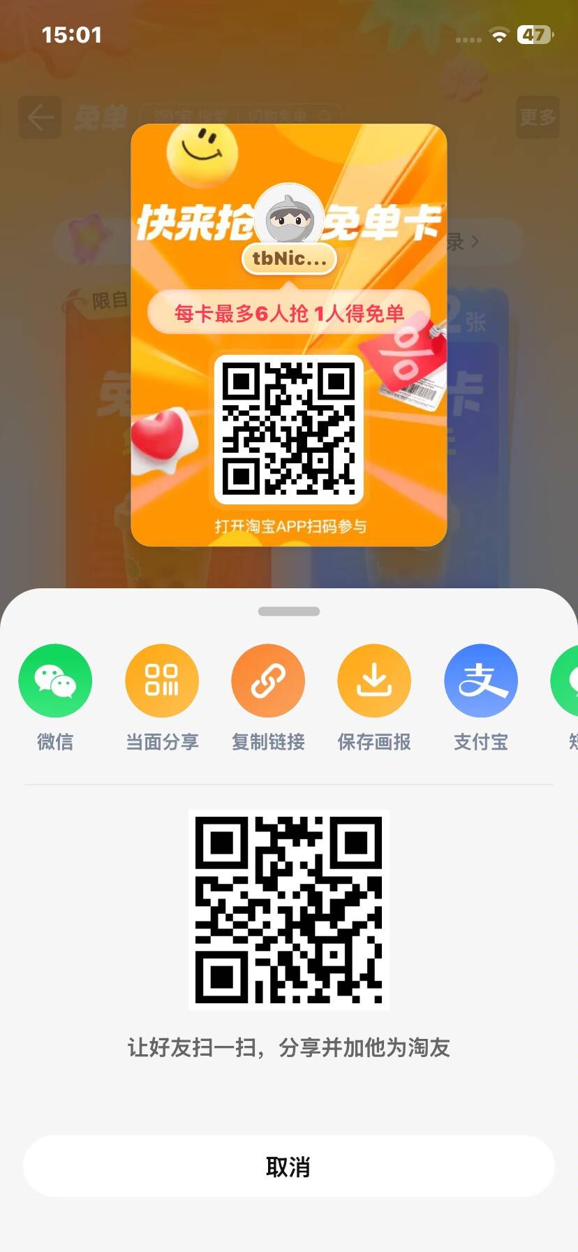 奶茶免单卡，老哥要的可以扫一下


54 / 作者:严肃！ / 