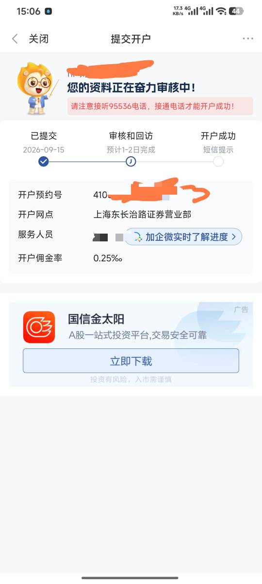 新浪上午还没名额，刚才看有了，我这个开户手机号前几天开过国信，然后注销了，我没换43 / 作者:嘿嘿hahaha / 